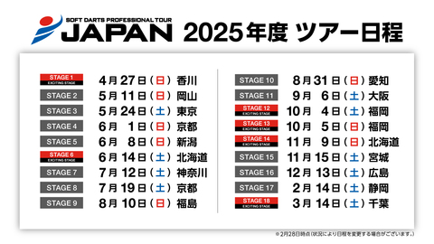 スケジュール2025_0228.jpg
