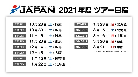 2021スケジュール_1215.jpg