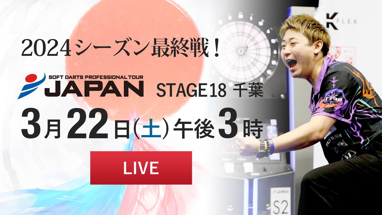 JAPAN中継告知