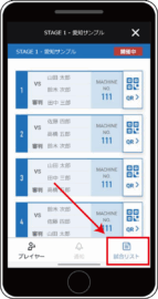 試合リスト.png